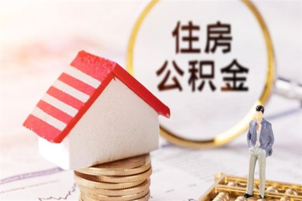 永城封存公积金取手续（封存住房公积金提取秒到账吗）